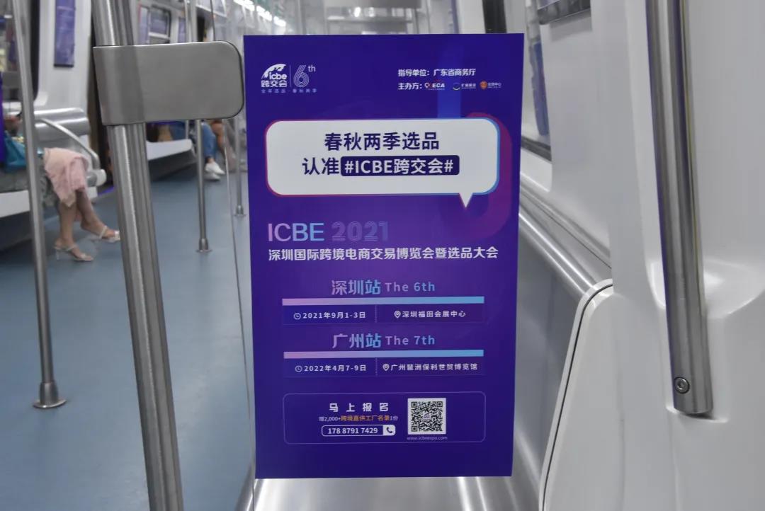 ICBE跨境电商选品大会.jpg ICBE跨境电商选品大会.jpg