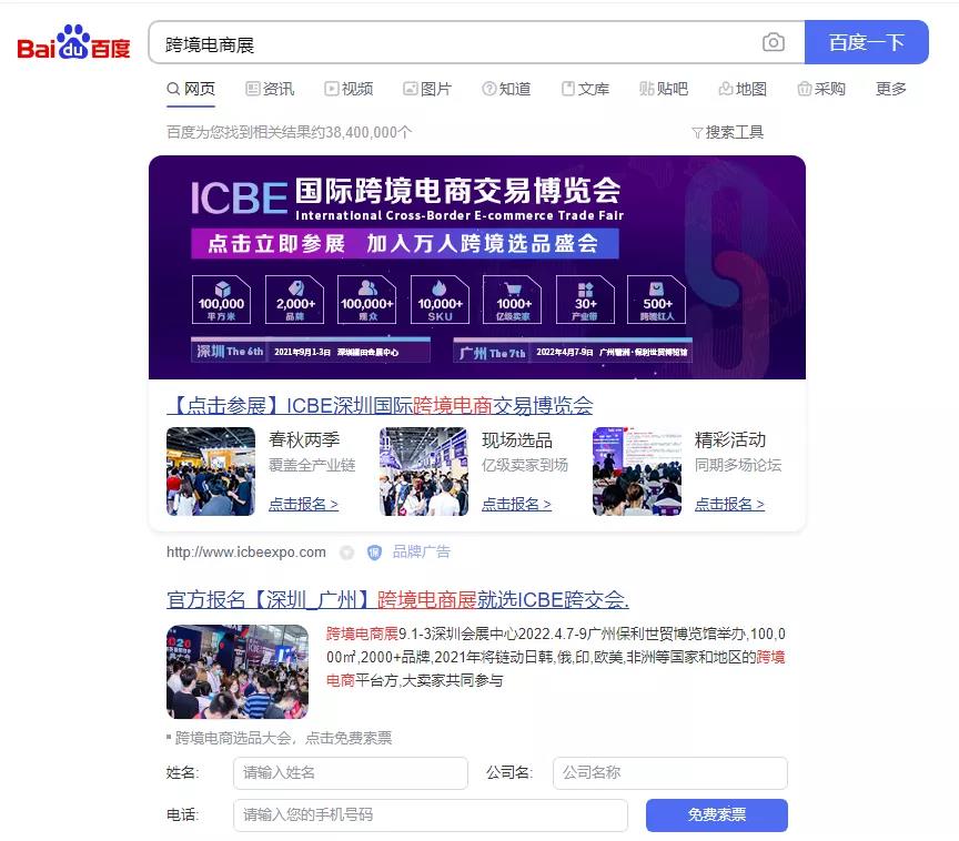 ICBE跨境电商选品大会.jpg ICBE跨境电商选品大会.jpg