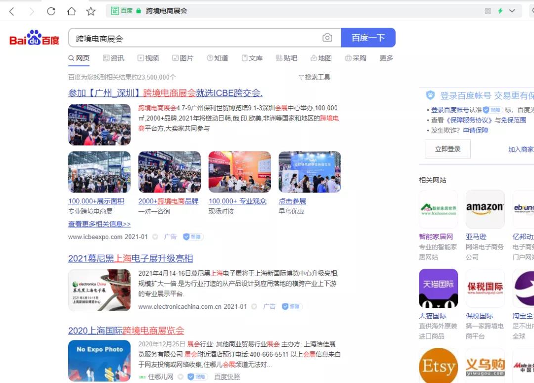 ICBE跨境电商选品大会.jpg ICBE跨境电商选品大会.jpg