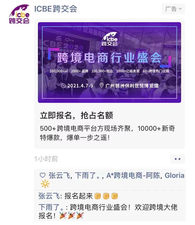 ICBE跨境电商选品大会.jpg ICBE跨境电商选品大会.jpg