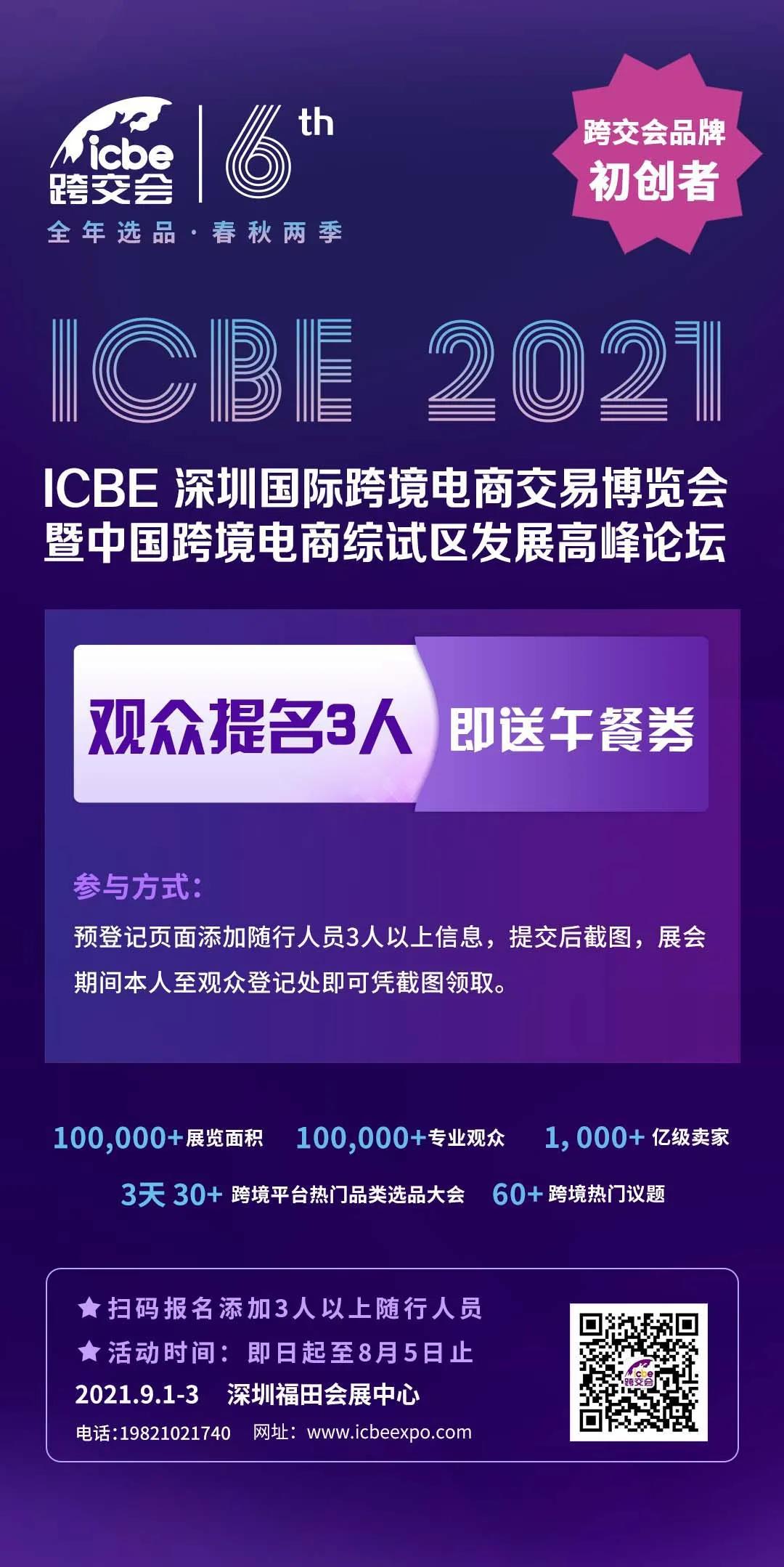 ICBE跨境电商选品大会.jpg ICBE跨境电商选品大会.jpg