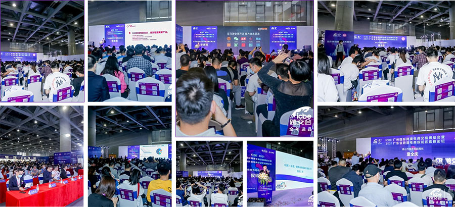 ICBE跨境电商选品大会.jpg ICBE跨境电商选品大会.jpg
