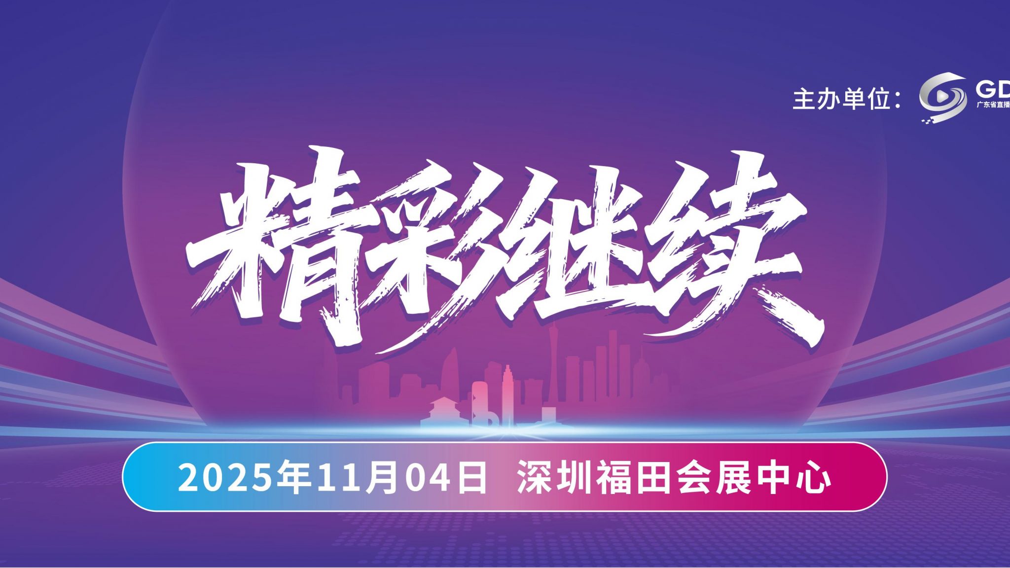 开展第二天！ICBE2025深圳国际跨境电商交易博览会精彩续航！