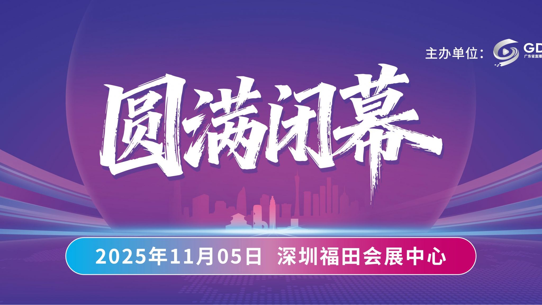 链通全链商机，赋能出海远航：ICBE2025 深圳国际跨境电商交易博览会圆满收官！