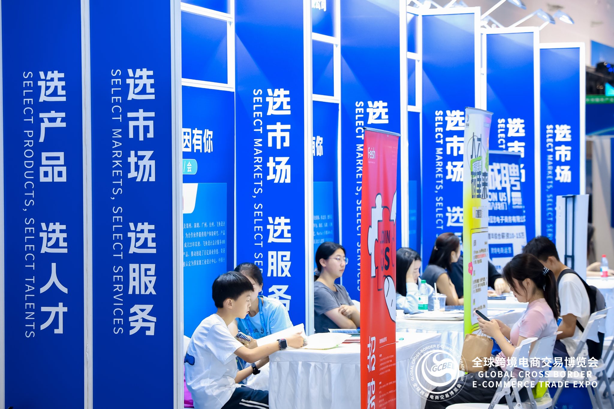 跨境电商人才对接｜相约2026全球跨境电商交易博览会，开启人才新未来