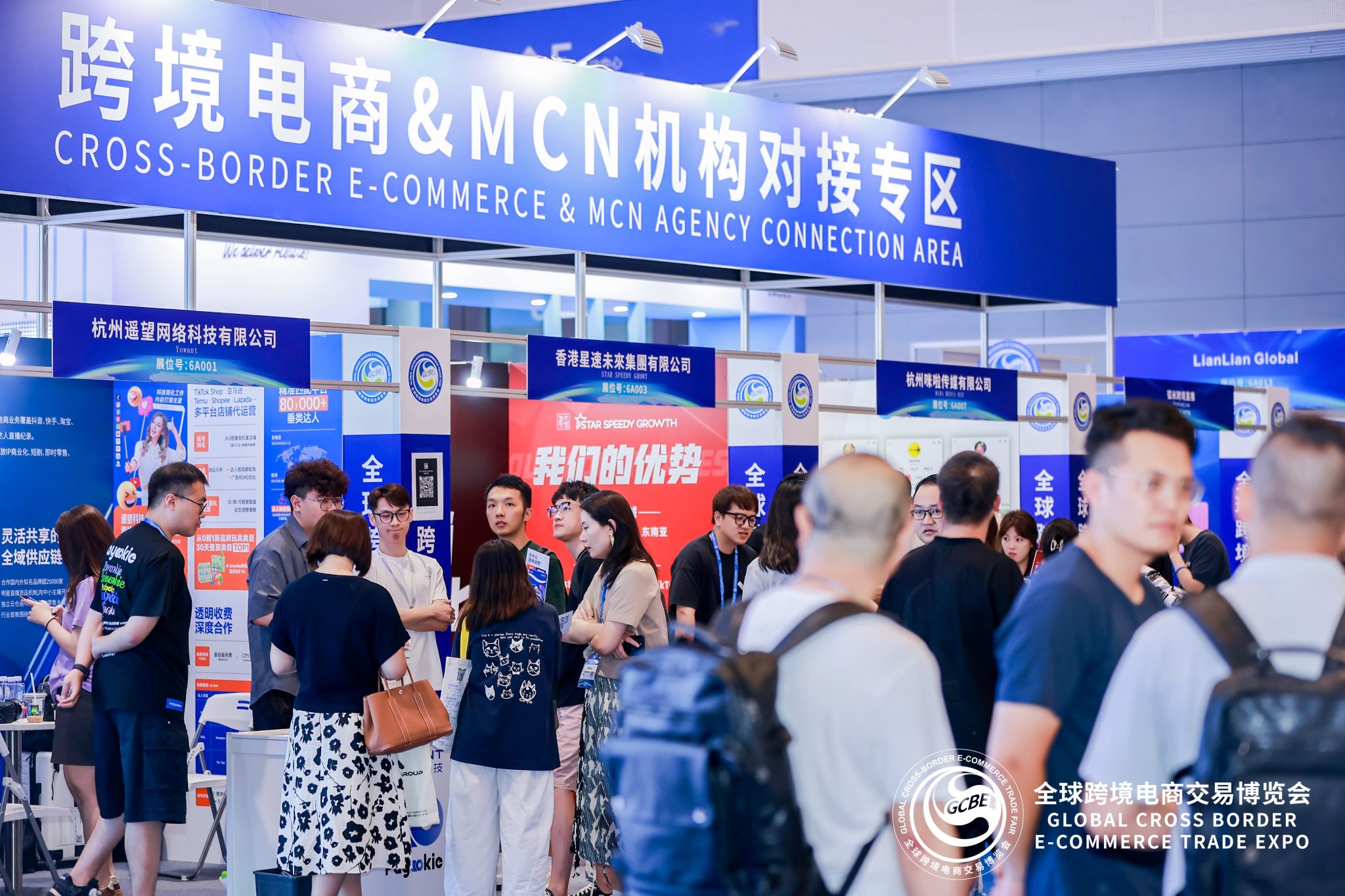MCN+跨境电商，尽在全球跨境电商交易博览会