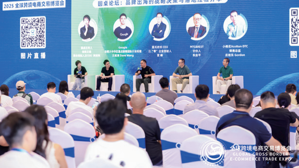 跨境电商多维生态主题峰会